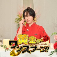 宮舘涼太「黄金のワンスプーン!」(C)TBS