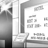 22歳、新卒男子。道に迷ってたどり着いたのはホテルだった…！違う違うそうじゃなくって（焦）【明日、私は誰かのカノジョ＃20】