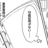 取引先の重要な書類がない!? 確かに貰った書類は全てファイルに入れたのに…。私のせい?!【拾われ婚＃３】
