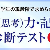 試行(思考)力・記述力 診断テスト