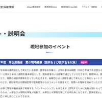 令和7年度 厚生労働省 夏の職場経験(医師および医学生を対象)