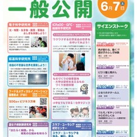 研究所・センター等合同一般公開「見て、聞いて、触って楽しむ最先端科学」