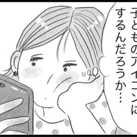 SNSのアイコンはみんな子ども！ 友人を夕飯に誘おうとしたら、ほとんどの友人が子連れだった【うちの夫は子どもがほしくない #８】