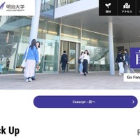 明治大学