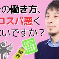 【ひろゆき】仕事に「好き」も「やる気」も必要ない。それよりもっと「人生全体の収入」を増やす働き方とは？