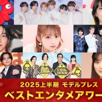 モデルプレス読者が選ぶ「ベストエンタメアワード2025上半期」(上段)ミャクミャク、NCT WISH、松たか子(中段)大森元貴、希空、M!LK(下段)今田美桜&北村匠海、鈴木杏&市川実日子&角田晃広&平岩紙、山下美月/希空のみ提供写真、ほかは(C)モデルプレス