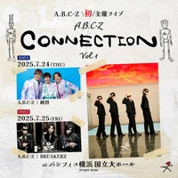 「CONNECTION Vol.1」ビジュアル（提供写真）