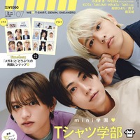 「mini」7月号（6月12日発売）表紙：猪俣周杜、橋本将生、篠塚大輝（画像提供：宝島社）