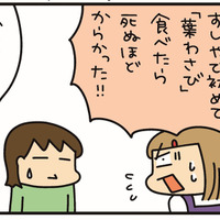 ジャイアンがのどでリサイタル？ 次女が「葉わさび」を食べたときの斬新な食レポ！ 【うちはおっぺけ 3姉妹といっしょ 10 #11】