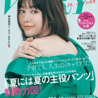 桐谷美玲、美背中チラ見せコーデでニッコリ！『VERY』30周年記念号でカバーモデルに