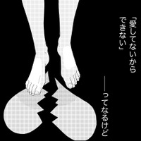 「できない」のは「愛してない」から？【35歳の不・純愛 ～あなたが恋しいだけだった～#８】