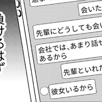 「出会い方」と「美人」に負けた女【35歳の不・純愛 ～あなたが恋しいだけだった～#26】