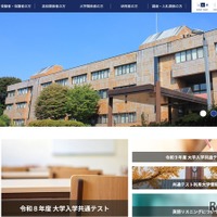 大学入試センター