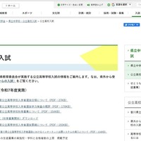 香川県 公立高校入試