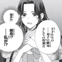 「黒髪令嬢」と忌み嫌われた私。同じような境遇の双子王子の継母役任命を受けたけれど…？【双子王子の継母になりまして #１】