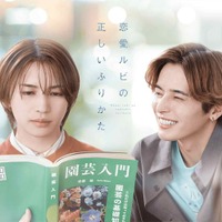 「恋愛ルビの正しいふりかた」キービジュアル(提供写真)