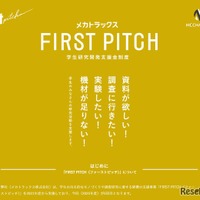 メカトラックス「FIRST PITCH」