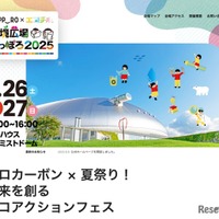 環境広場さっぽろ2025