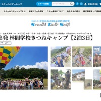 7/20出発 林間学校きつねキャンプ【2泊3日】