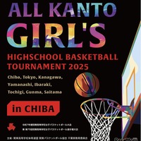 令和7年度関東高等学校女子バスケットボール大会兼第79回関東高等学校女子バスケットボール選手権大会