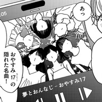 すきぴが「ママとの思い出ソング」を聴いている！【推せない彼女の探しもの＃１】