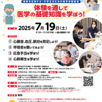 第22回子ども医学講座 「体験を通して医学の基礎知識を学ぼう!」ちらし