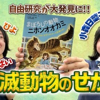 「ふしぎいっぱい絶滅動物のせかい」