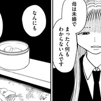 ママのお葬式「私は泣けなかった」【推せない彼女の探しもの＃４】