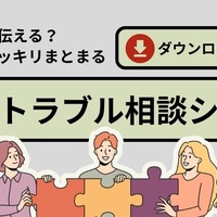 学校トラブル相談シート