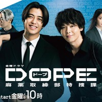 井浦新、高橋海人、中村倫也、新木優子「DOPE 麻薬取締部特捜課」ポスタービジュアル(C)TBS