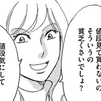 38歳パート女「私って値段を見て買わないの」【アラフォー婚活バカ女＃３】