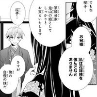 「私は花嫁様を恨んでなどおりません」婚約破棄された良家の令嬢の密かな決意【鬼の花嫁＃67】