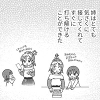 「あんたのお姉ちゃんよ」突然知らされた姉の存在。楽しい日々も母のせいで…【毒親絶縁日記 ＃４】