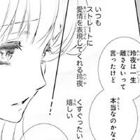 「一生離さないって言ったけど本当なのかな？」権力者の彼の愛が離れるのが怖い私【鬼の花嫁＃68】