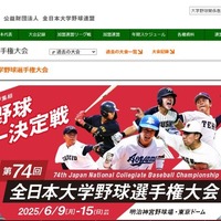 全日本大学野球選手権大会