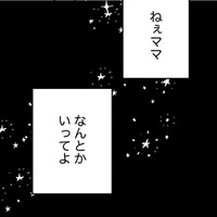 17歳のお誕生日、ママはいない、私はひとり【推せない彼女の探しもの＃９】