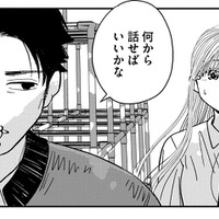 「あなたは私のパパですか？」【推せない彼女の探しもの＃14】