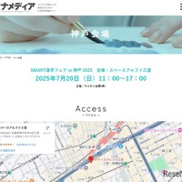 SMART進学フェアin神戸2025