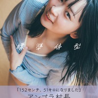 アンゴラ村長/写真集「標準体型」表紙カット(C)撮影:東京祐/講談社