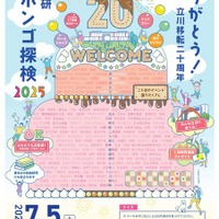 ニホンゴ探検2025