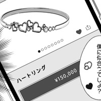 「２人の出会いの記念に」15万円のハートリングをねだられ、断れない夫。「推し」は内心、なにを思う？【夫の不倫相手は、推しの地下アイドル（男）でした。 #17】