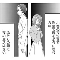 「もう一度愛されたい」不自由ない暮らしの中で、消えないたったひとつの悩み【今日、私は夫と浮気する #２】