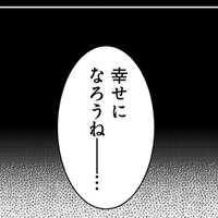 あなたと私が穏やかに寄り添う、そんな世界戦もあるのかな…【明日、私は誰かのカノジョ＃36】