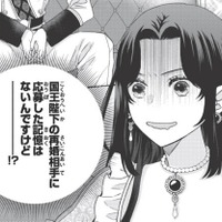 私が国王陛下の再婚相手？ 応募した覚えはないけれど…。何があったの？【双子王子の継母になりまして #７】