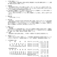 令和8年度(2026年度)熊本県立併設型中学校入学者選抜の基本方針
