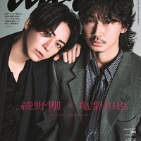 表紙/anan2452号(2025年6月25日発売)綾野剛&亀梨和也スペシャルエディション(C)マガジンハウス