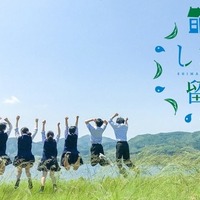 しまね留学