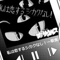 「え、私がアイドルやるの⁉」【推せない彼女の探しもの＃24】