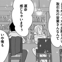 夫に近づく幼馴染。他人の家のことを根掘り葉掘り聞き出す理由とは？【アタシが勝ち確　10年執着してくる幼馴染 #３】