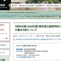令和8年度(2026年度)熊本県立高等学校入学者選抜の基本方針について